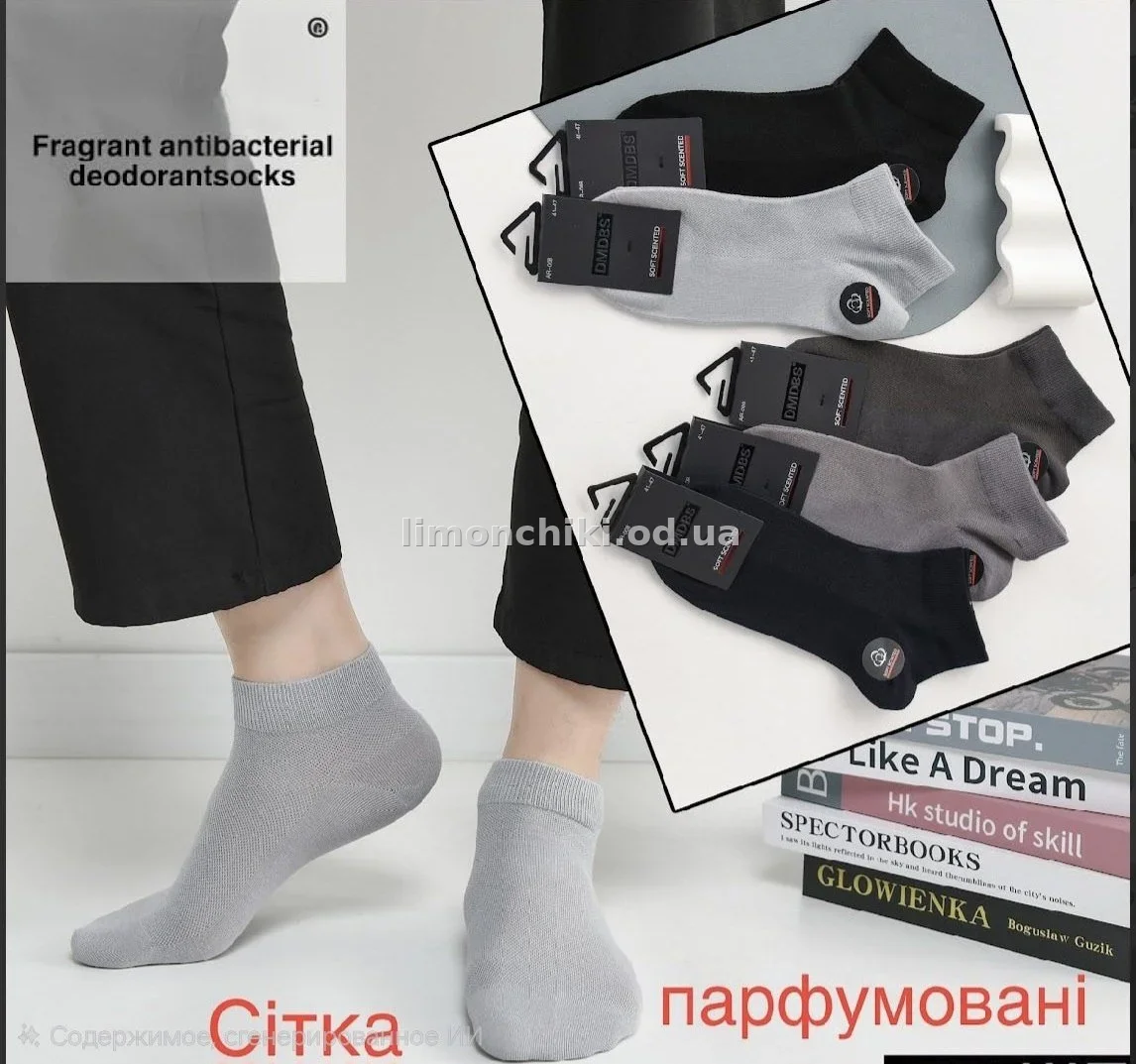 Шкарпетки короткі
